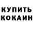 Cocaine Эквадор Ran chell
