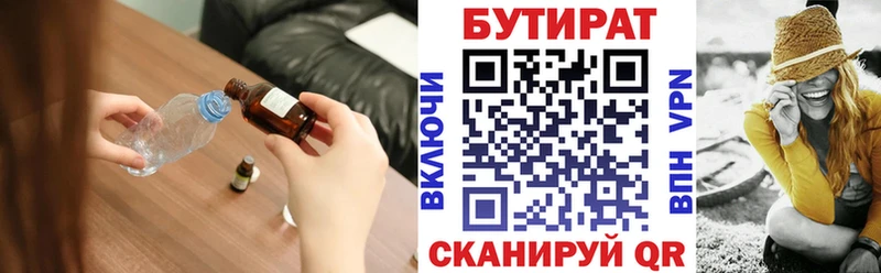 БУТИРАТ бутик  Купить где  Сенгилей 