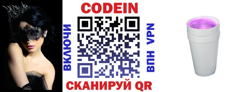 Codein напиток Lean (лин)  Купить  Сенгилей 