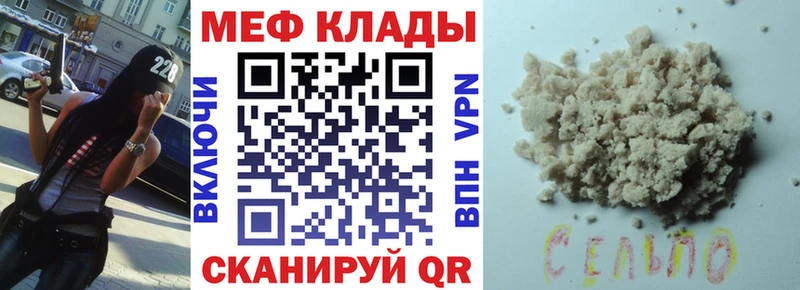 Меф мяу мяу  Купить  Сенгилей 